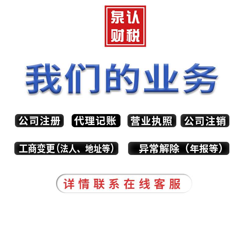 濟南公司營業(yè)執(zhí)照被吊銷應該如何快速注銷？