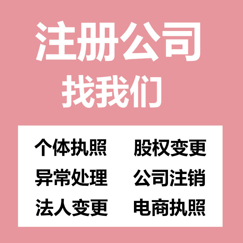 濟南營業(yè)執(zhí)照被吊銷應該如何快速注銷？