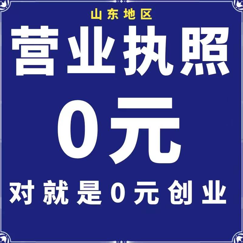 濟南注冊公司你見過多大來注冊開啟創(chuàng)業(yè)之路的