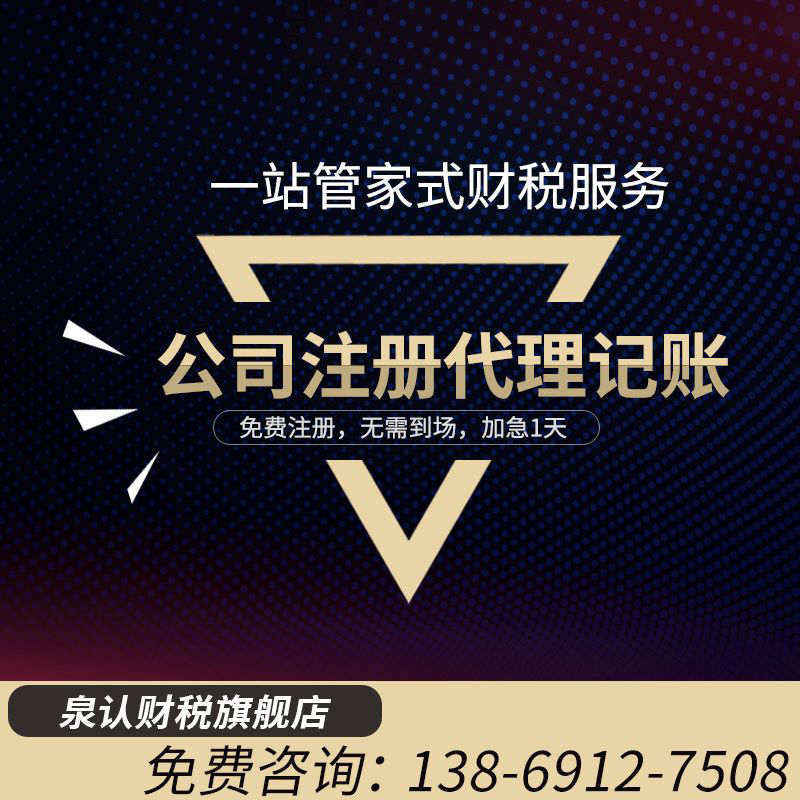 濟南最具信賴的代理記賬公司是哪個？濟南代理記賬公司哪家好？