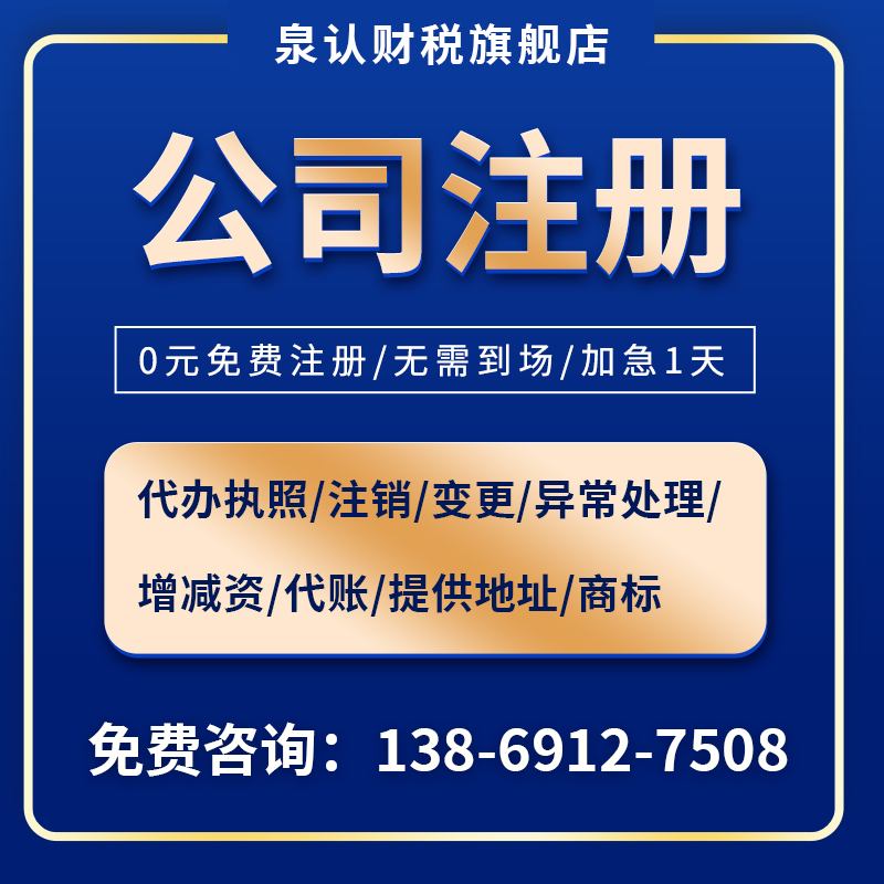 濟南公司注冊代辦營業(yè)執(zhí)照一般要收多少錢？