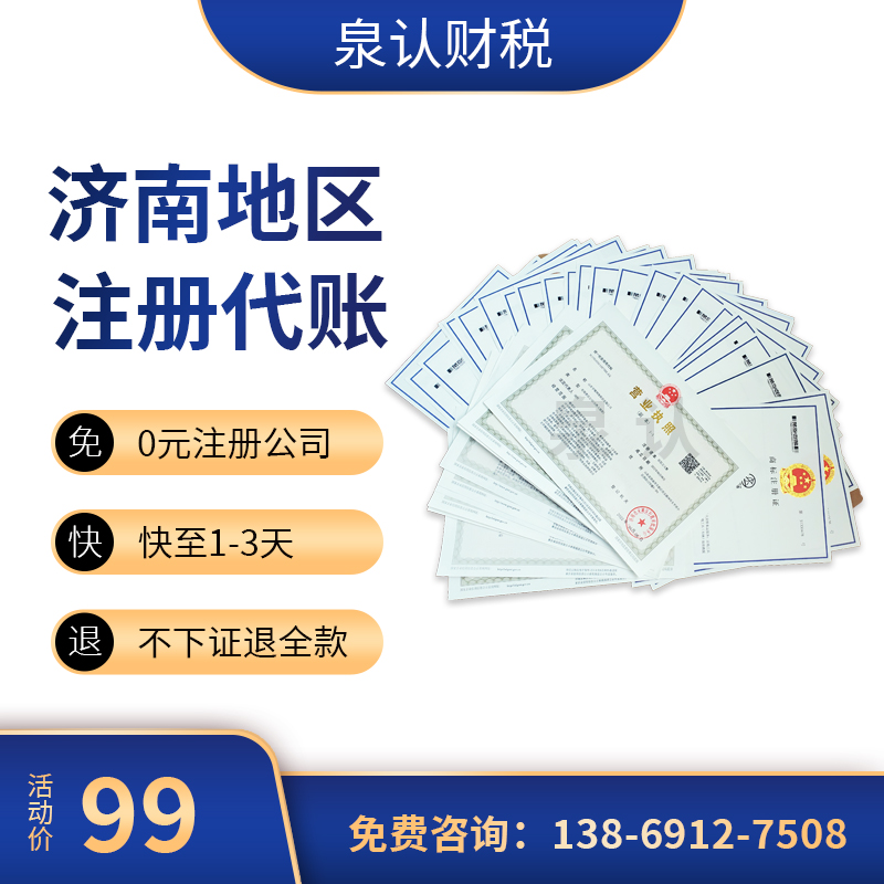 在濟南的創(chuàng)業(yè)注冊公司應(yīng)該如何選擇合作的品牌方？