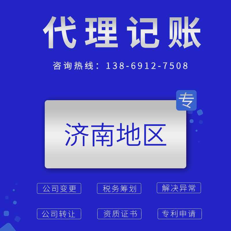 濟南代理記賬公司合作需要平時保留稅單嗎？