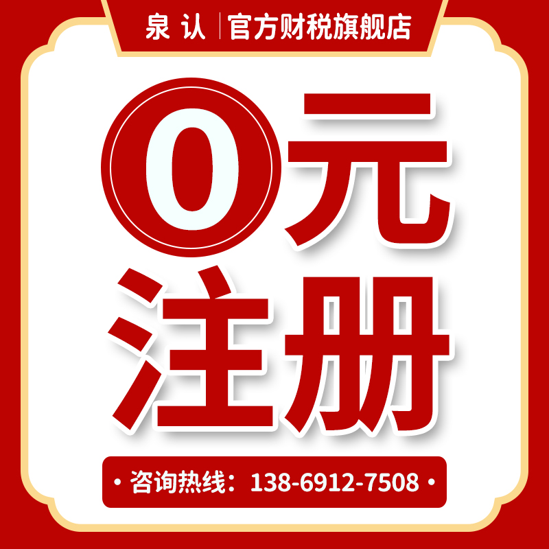 濟(jì)南注冊公司代辦營業(yè)執(zhí)照時(shí)需要注意哪些細(xì)節(jié)？