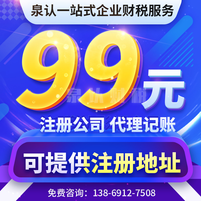 濟南注冊公司代辦一個小微企業(yè)都需要準備什么？