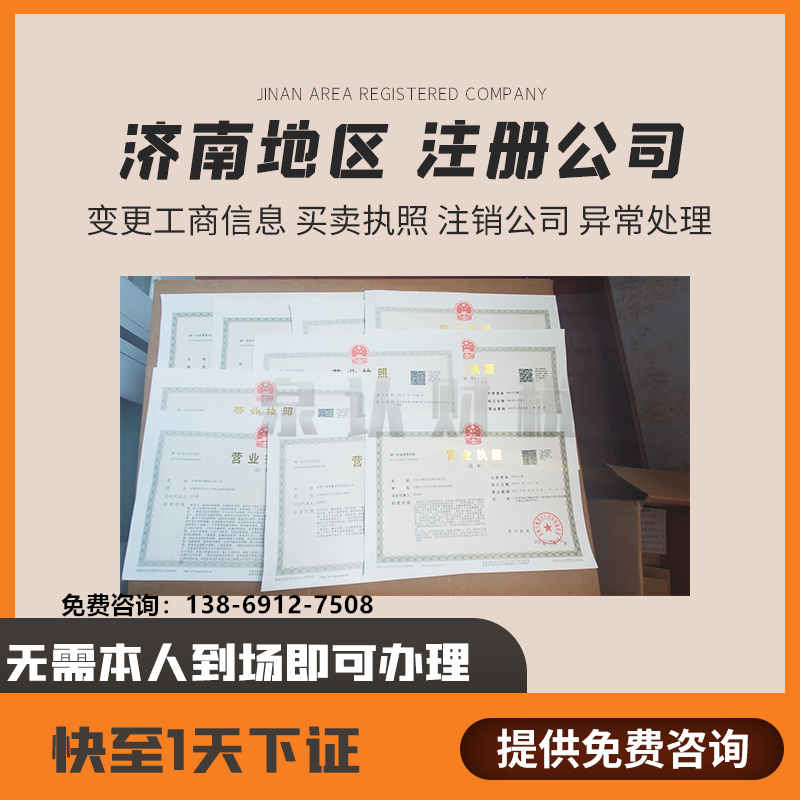 濟(jì)南注冊公司時(shí)取名的一些小技巧建議收藏