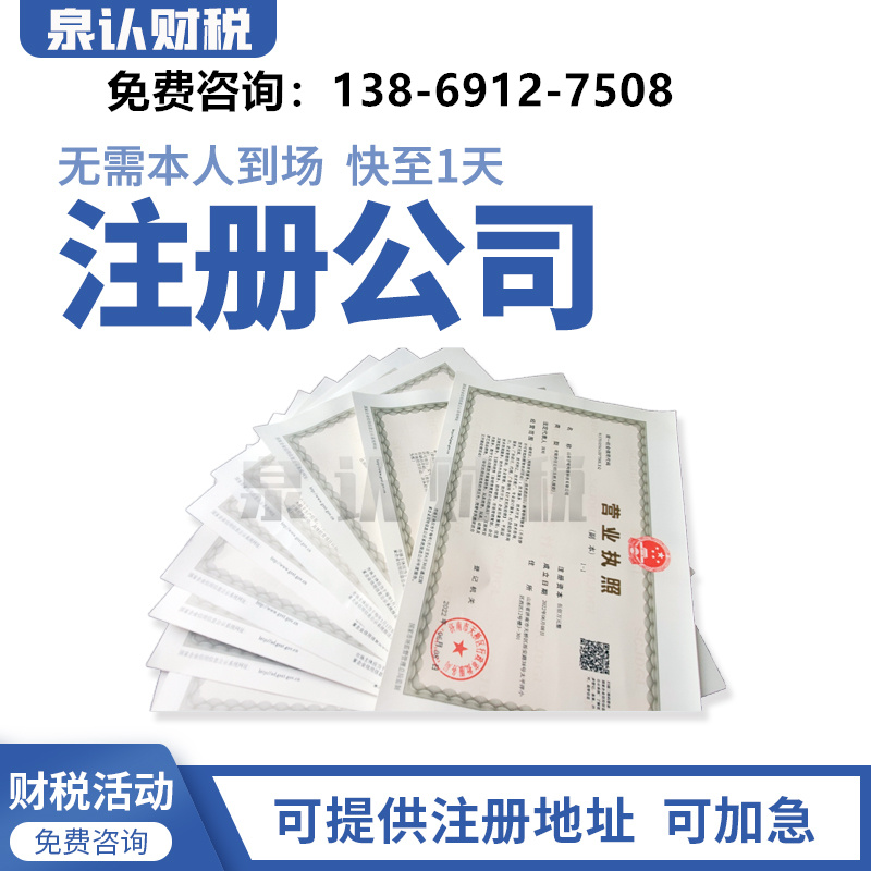 濟(jì)南注冊公司缺少營業(yè)執(zhí)照地址應(yīng)該如何選擇？