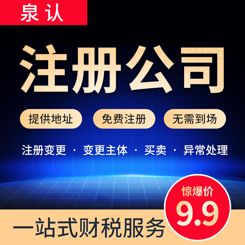 濟(jì)南注冊(cè)公司地址為什么一定要選擇一手地址