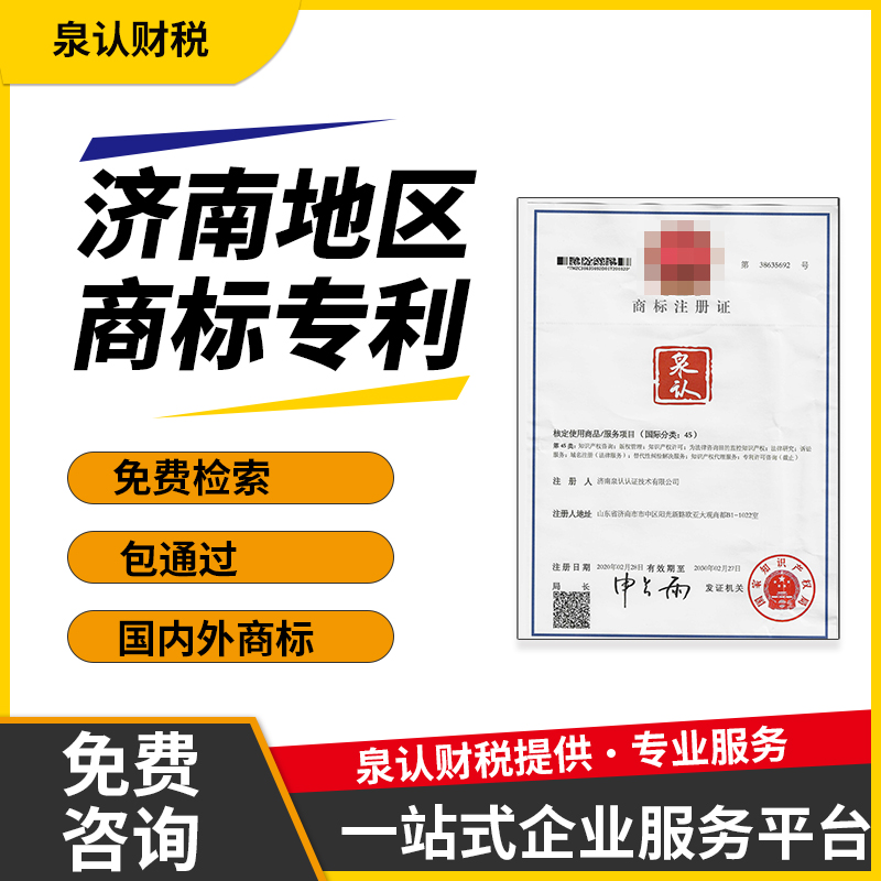 濟(jì)南商標(biāo)注冊代理費用和手續(xù)費怎么收費？