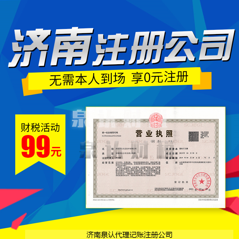 濟南注冊公司應(yīng)該準(zhǔn)備哪些材料?