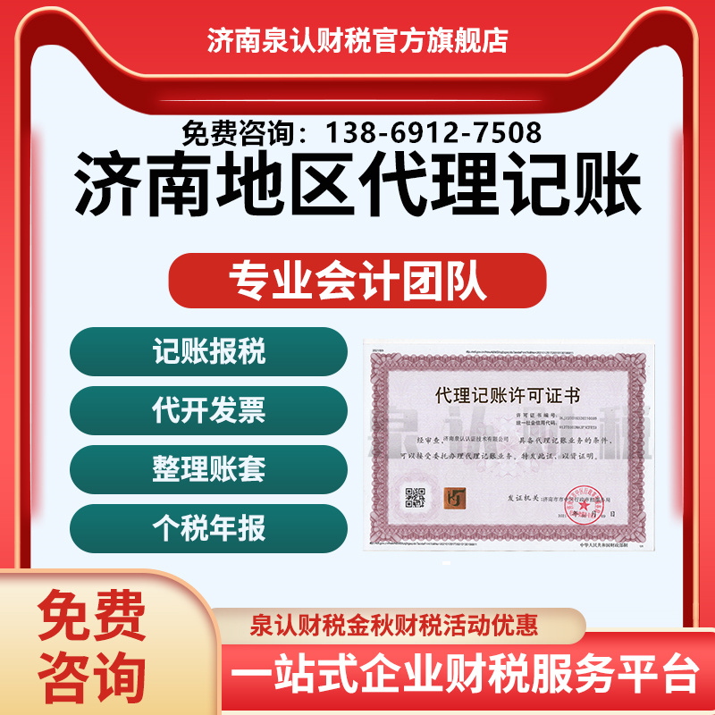 濟(jì)南代理記賬公司是如何整理舊賬冊(cè)的？