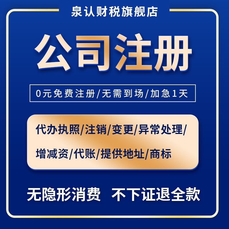 濟(jì)南代辦營業(yè)執(zhí)照公司是否可靠?