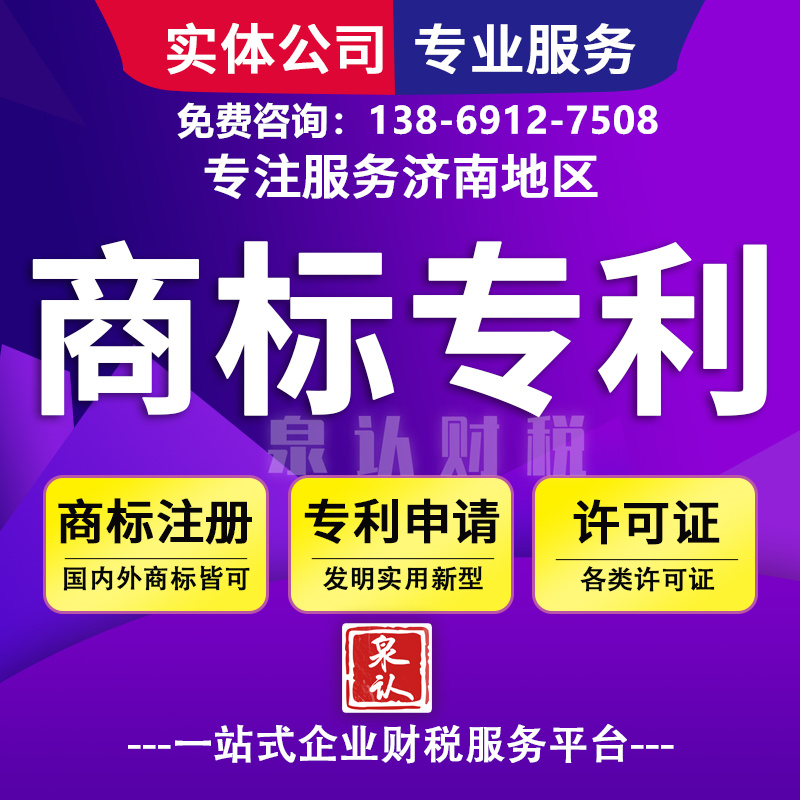 濟(jì)南商標(biāo)注冊(cè)代理機(jī)構(gòu)如何選擇靠譜的合作?