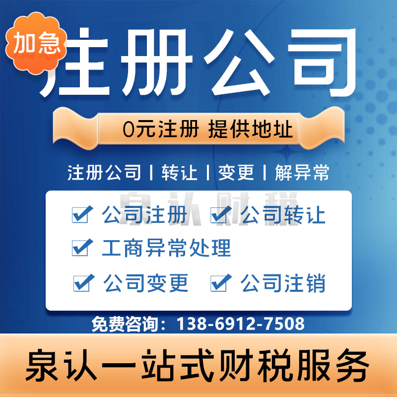 2022濟(jì)南信息公司注冊(cè)代辦流程