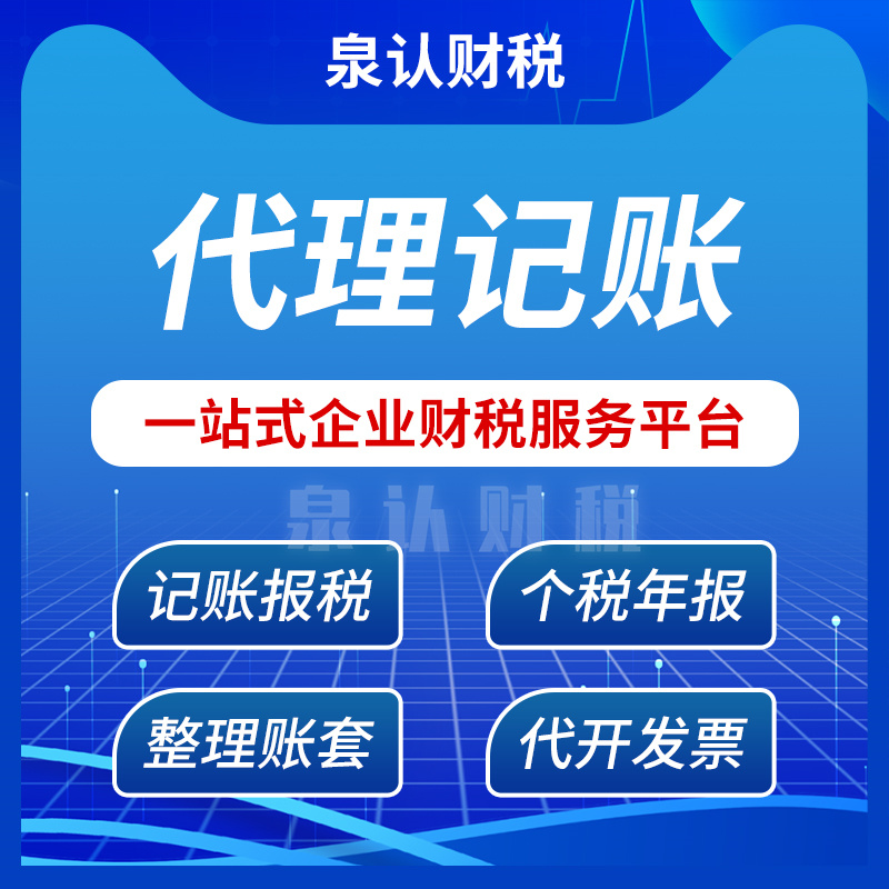 濟(jì)南代理記賬注冊公司代辦費(fèi)用(2023最新)