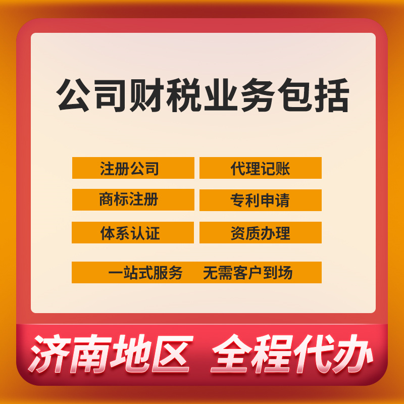 濟南工商年報異常代辦流程及注意事項(2023)