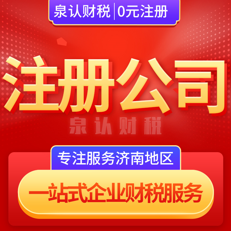 濟(jì)南公司注冊(cè)地址異常變更流程(2023)