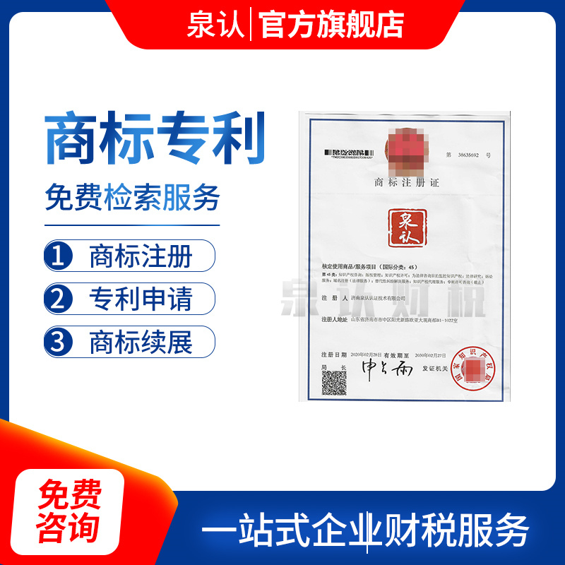 濟南注冊商標代辦流程及最新收費標準(2023)