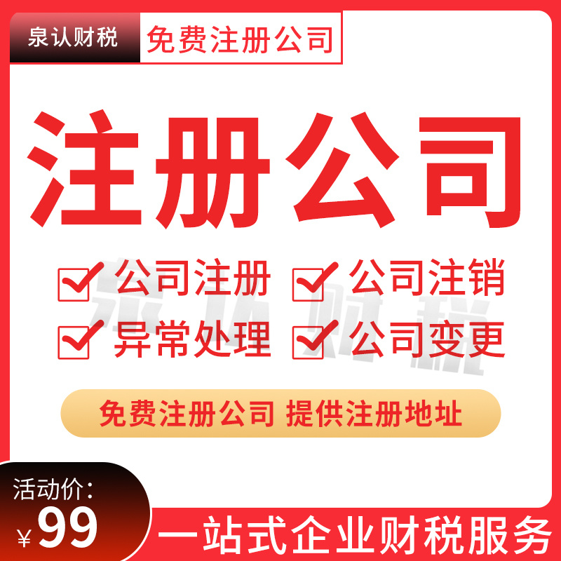 濟(jì)南注冊(cè)公司地址可以選擇住宅進(jìn)行注冊(cè)嗎？