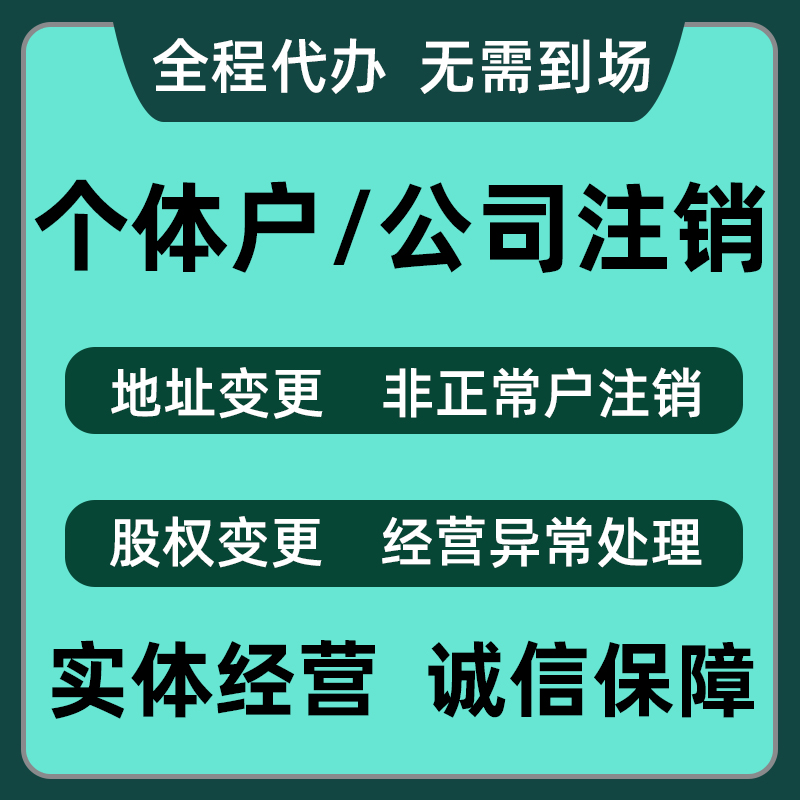 濟(jì)南個(gè)體執(zhí)照網(wǎng)上注銷不了應(yīng)該怎么處理?