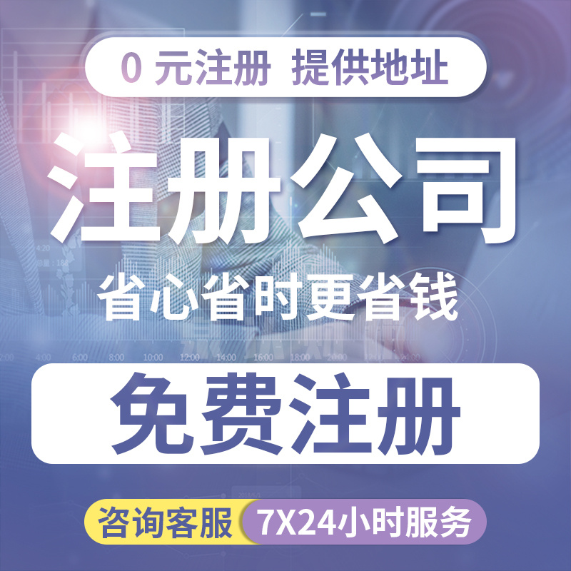 2023濟南創(chuàng)業(yè)代辦營業(yè)執(zhí)照需要注意哪些地方?