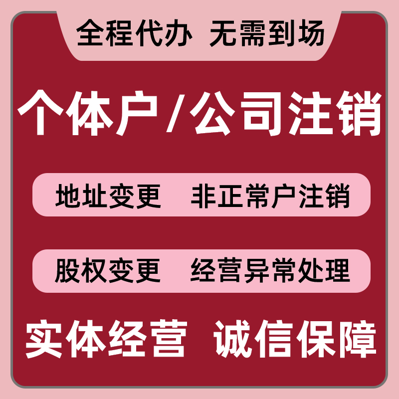 濟南個體工商異常代辦解除稅務預期