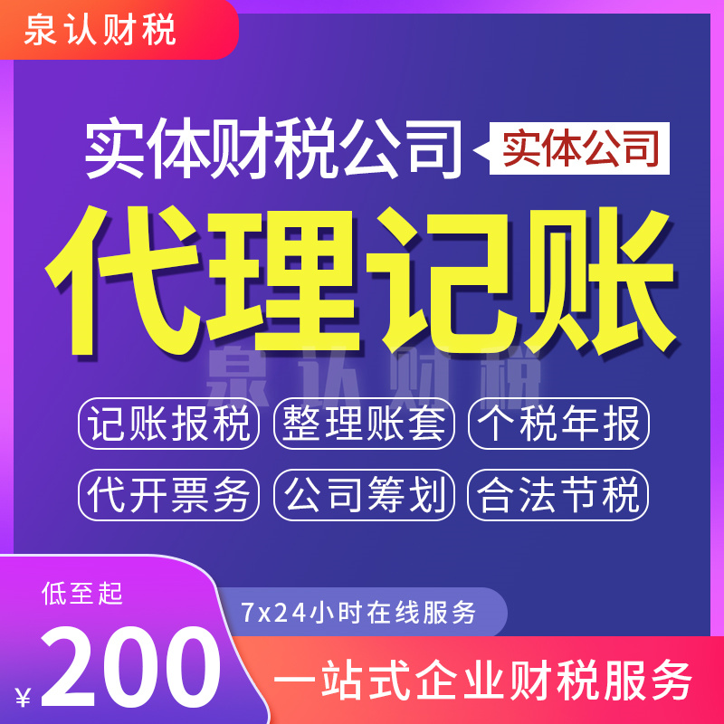 濟(jì)南注冊新企業(yè)為什么推薦找濟(jì)南代理記賬公司?