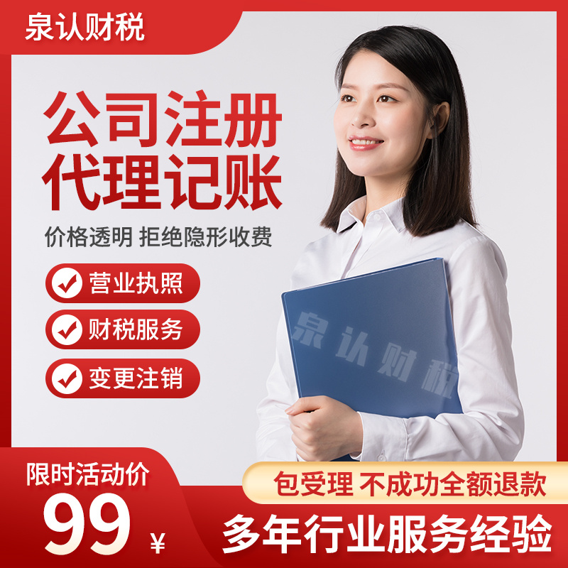 濟南代辦營業(yè)執(zhí)照以后就等于注冊公司了嗎?