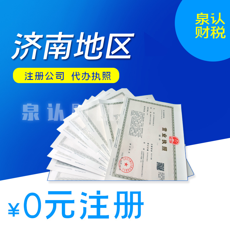 2023濟南注銷公司代辦需要注意的細節(jié)