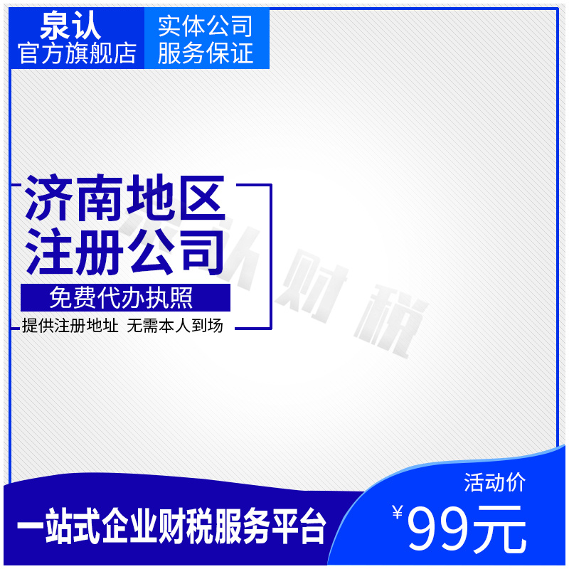 濟南注冊公司代辦將遇到2023年創(chuàng)業(yè)風(fēng)口