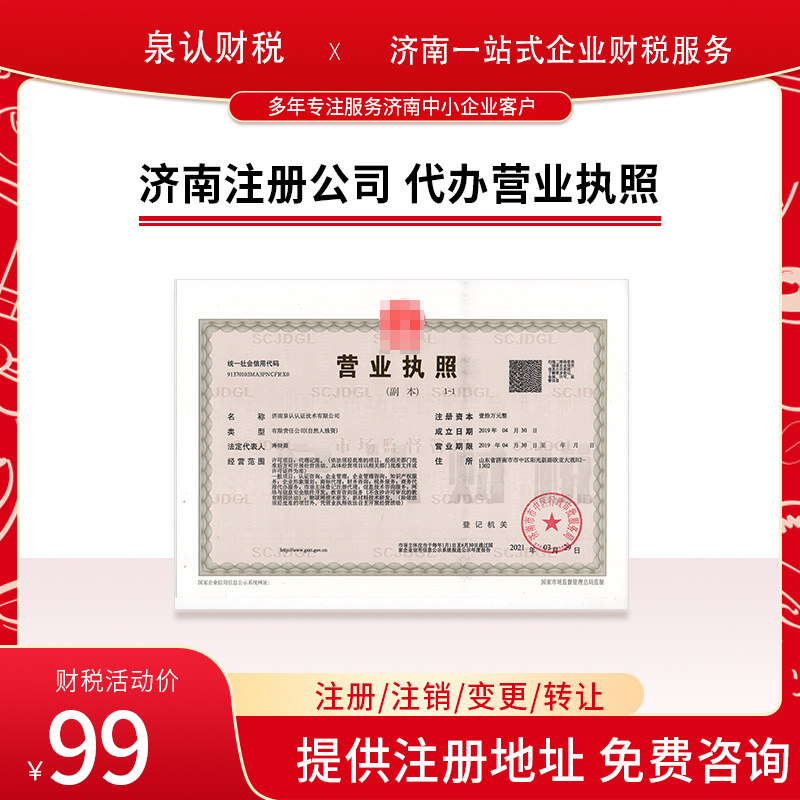 濟南公司買賣變更流程及相關(guān)費用