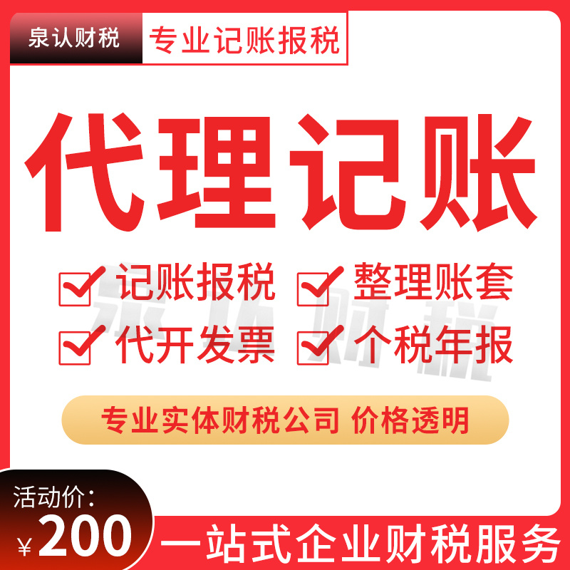 濟南財務(wù)代理公司怎么選擇才能不踩坑