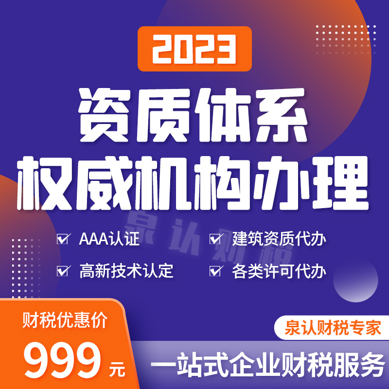 濟(jì)南勞務(wù)派遣許可證辦理代辦費(fèi)用及流程