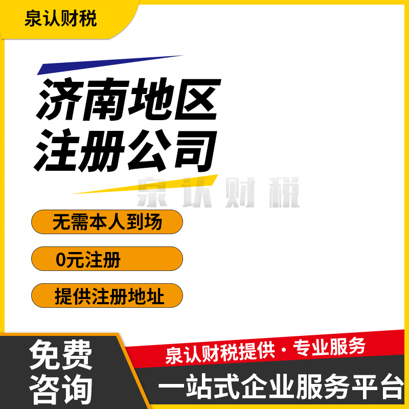 濟(jì)南注冊公司無行業(yè)名稱應(yīng)該如何通過核名申請