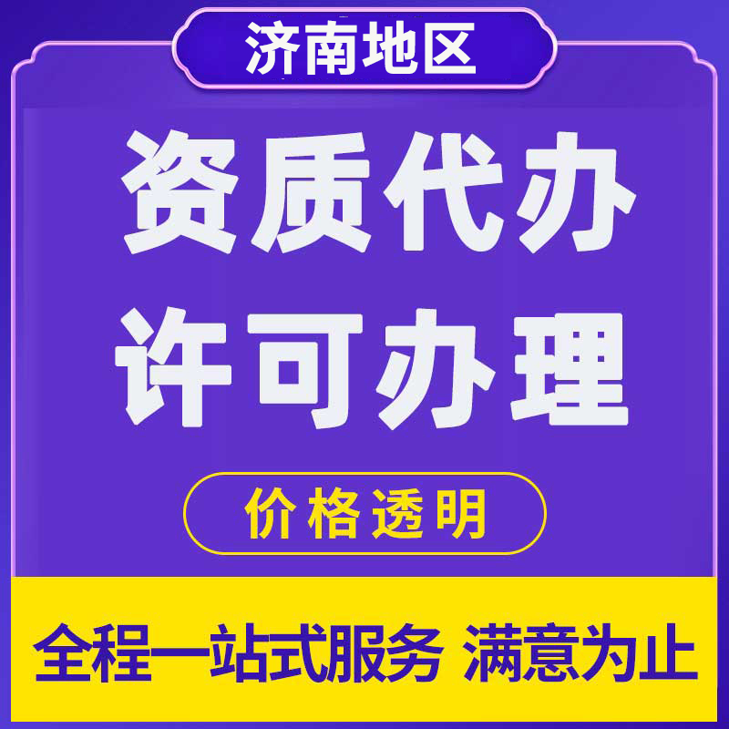 濟(jì)南印刷經(jīng)營許可證代辦費用及相關(guān)問題