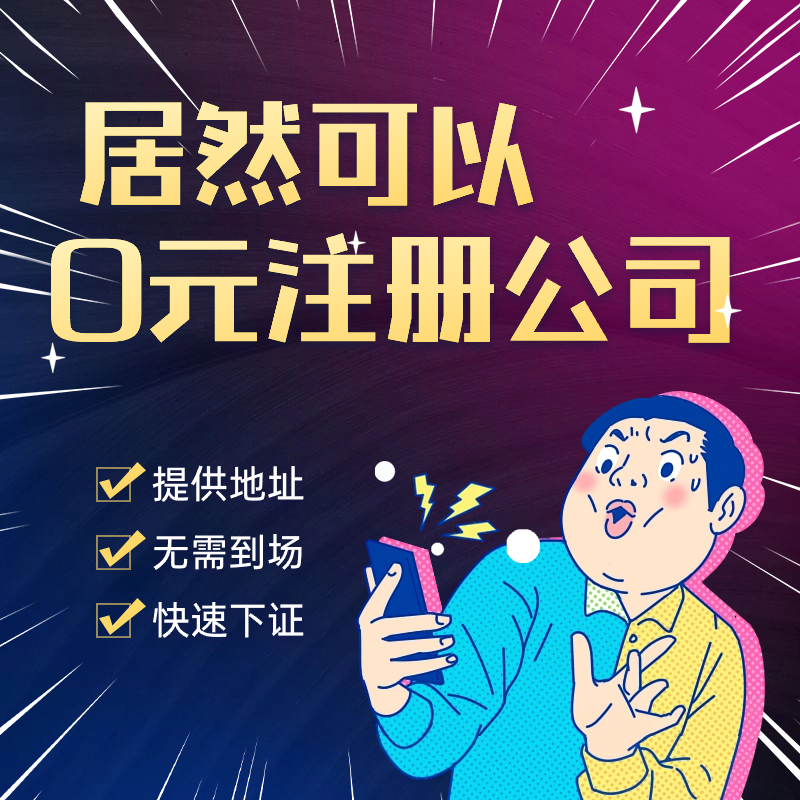 濟(jì)南注冊公司與分公司都有哪些區(qū)別?