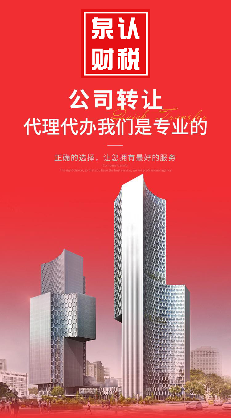 2024濟(jì)南公司轉(zhuǎn)讓最新注意事項(xiàng)及流程