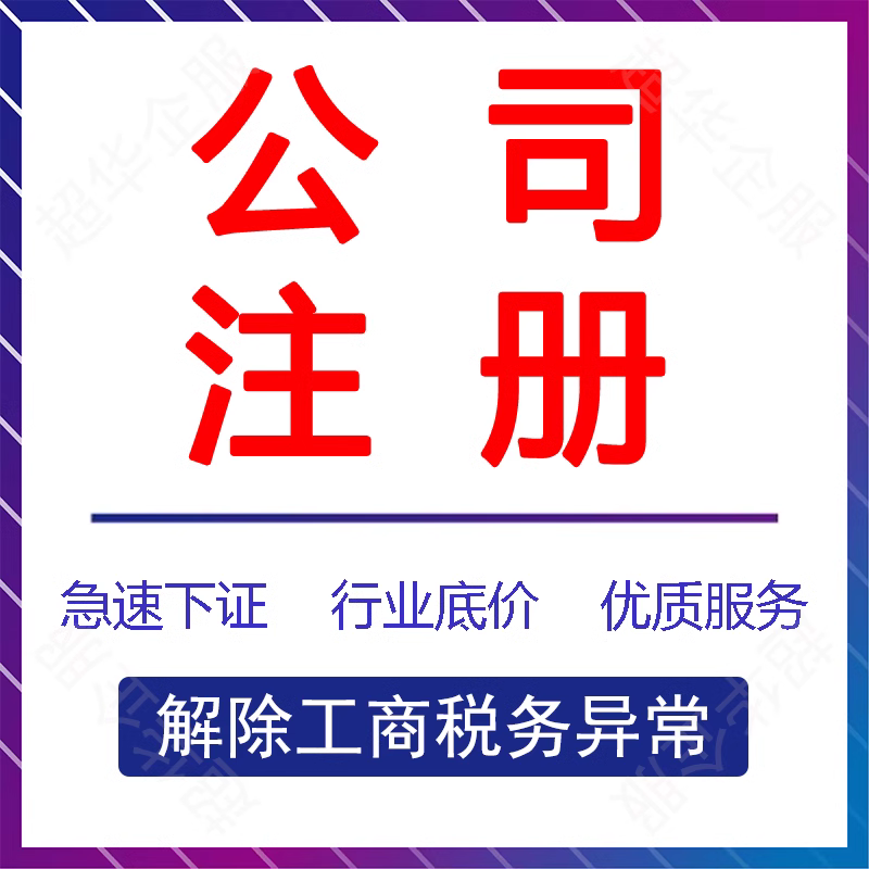 2024濟(jì)南注冊(cè)公司創(chuàng)業(yè)啟航的那些事