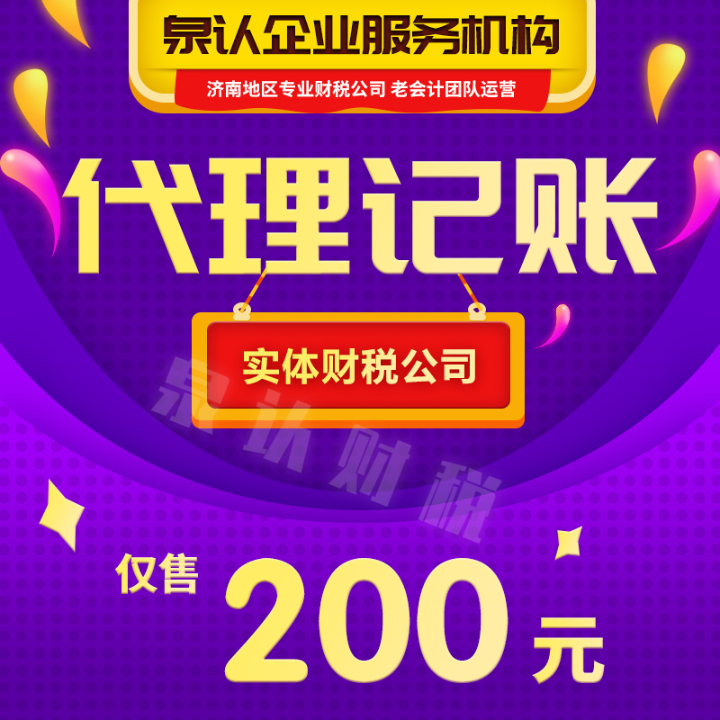 2024濟(jì)南代理記賬公司對企業(yè)來說有多重要