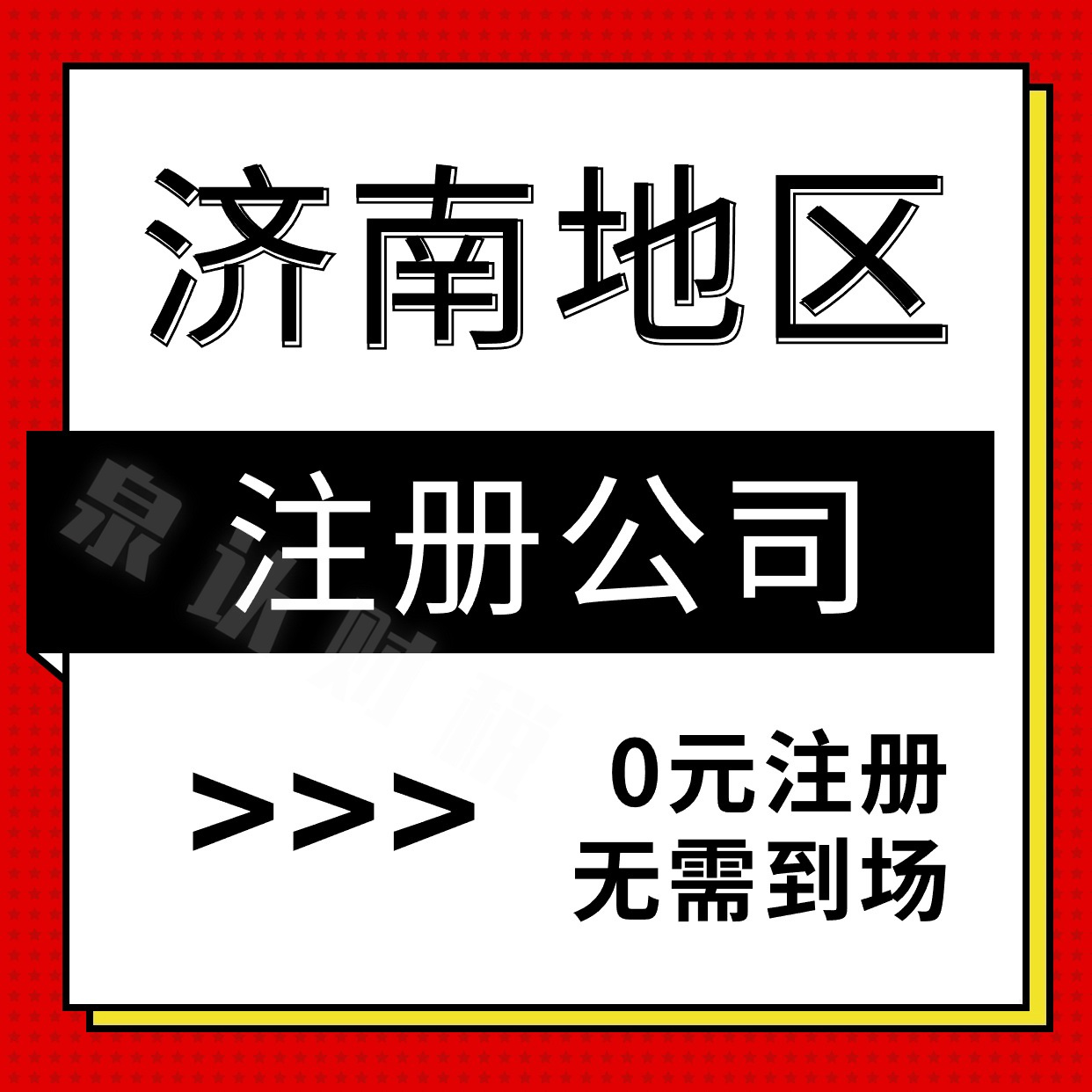 2024濟(jì)南注冊(cè)公司地址多少錢一年?