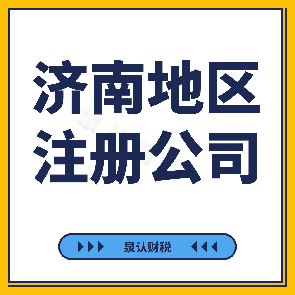 在濟(jì)南注冊(cè)公司地址變更需要準(zhǔn)備哪些材料？