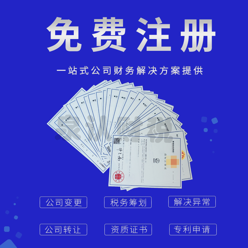 2024濟(jì)南注冊公司代辦一般多少費(fèi)用?