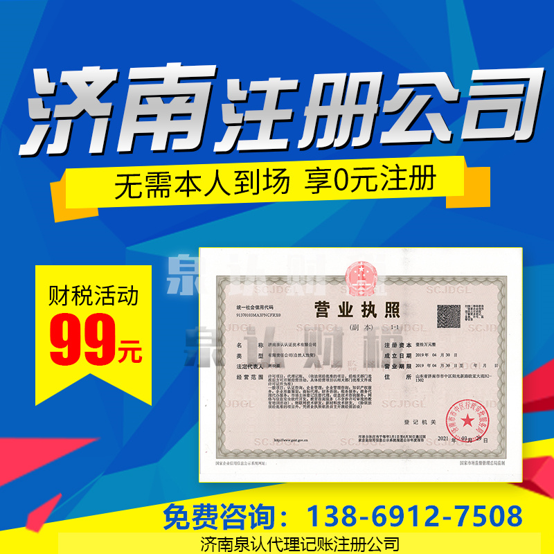 沒有店面怎么在濟南注冊公司你知道嗎?