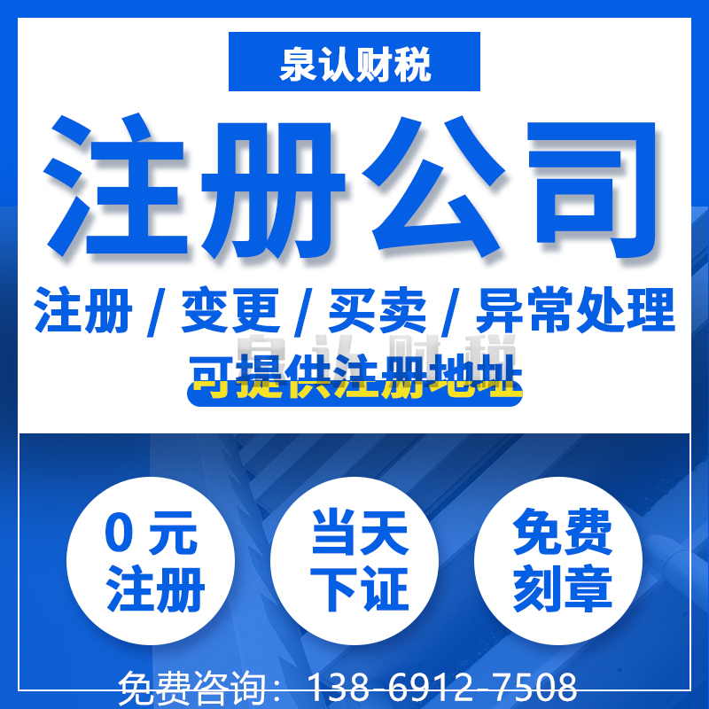 注冊濟(jì)南空殼公司 一步一步輕松搞定