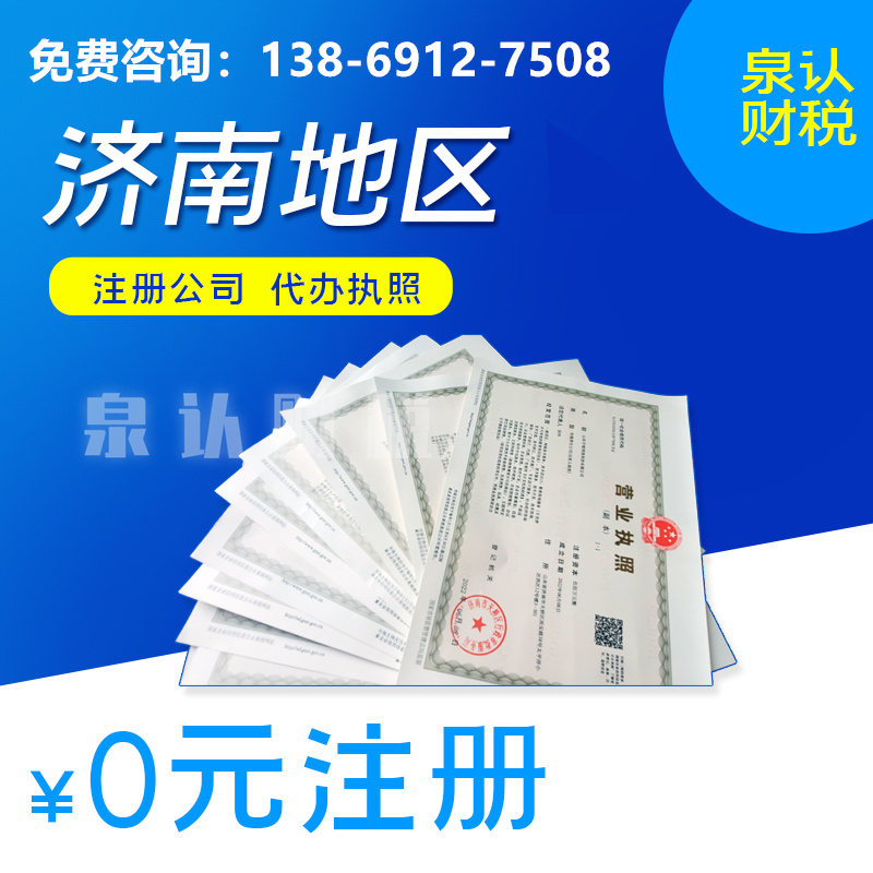 濟(jì)南注冊(cè)公司去哪兒辦手續(xù)你知道嗎？