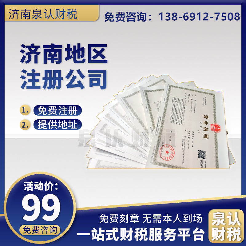 濟(jì)南注冊公司驗資怎么驗？