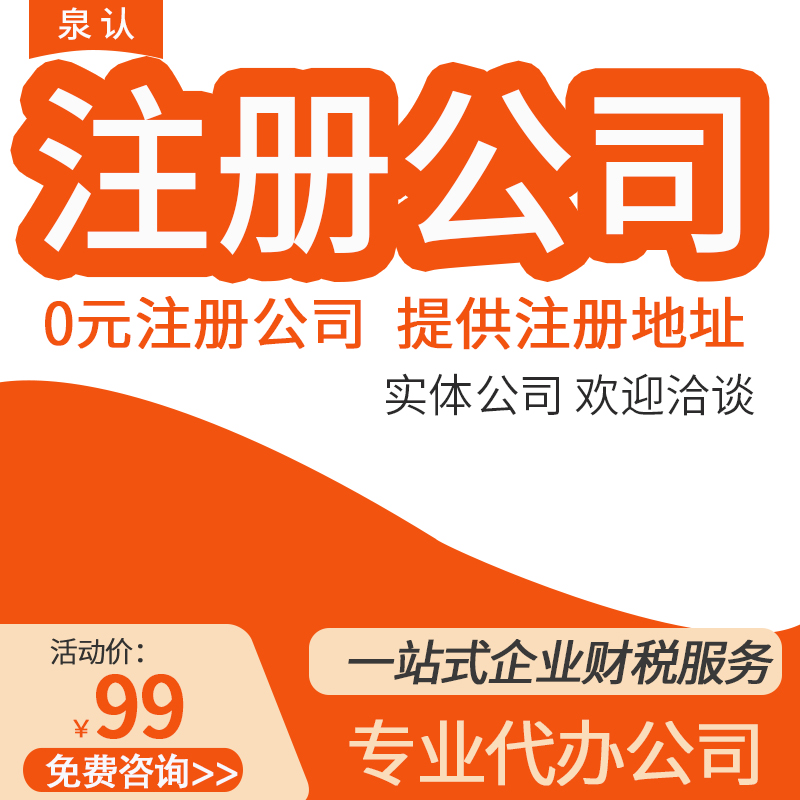 濟南注冊公司代理記賬公司