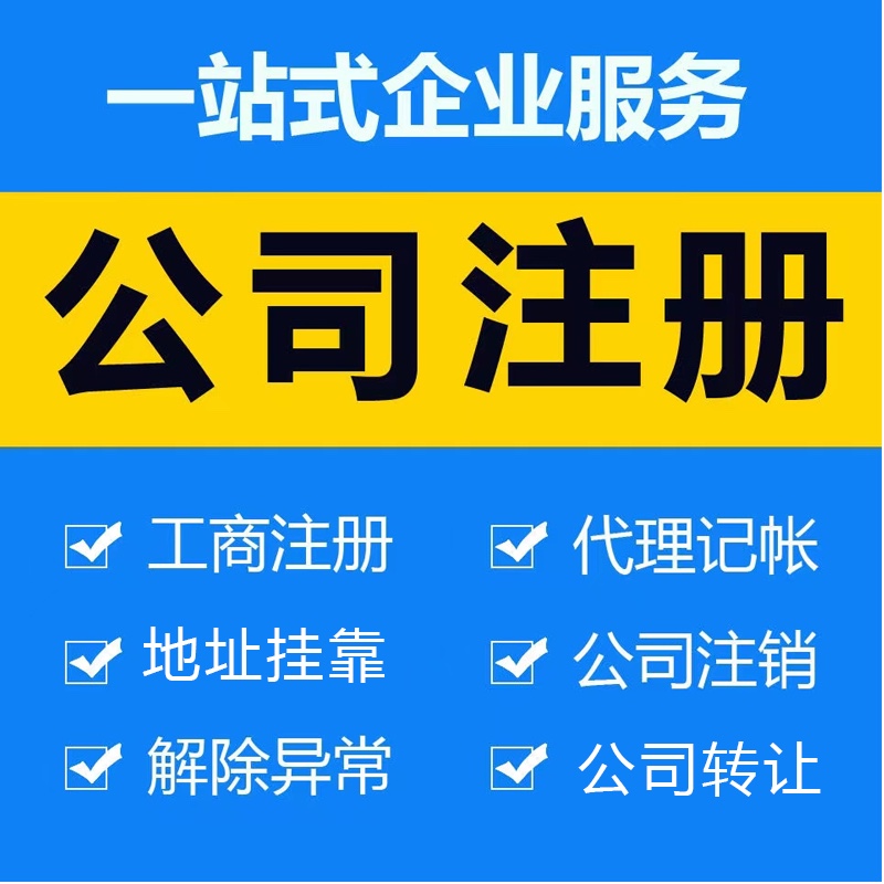 專業(yè)濟(jì)南注冊(cè)公司代理記賬機(jī)構(gòu)