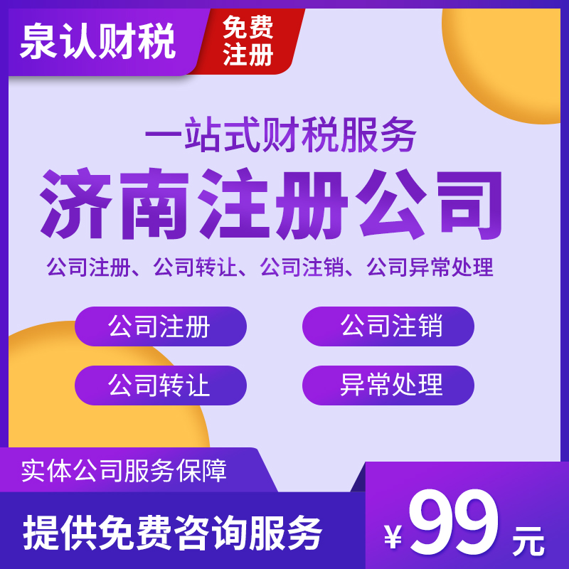 濟南注銷公司與吊銷營業(yè)執(zhí)照有何區(qū)別？