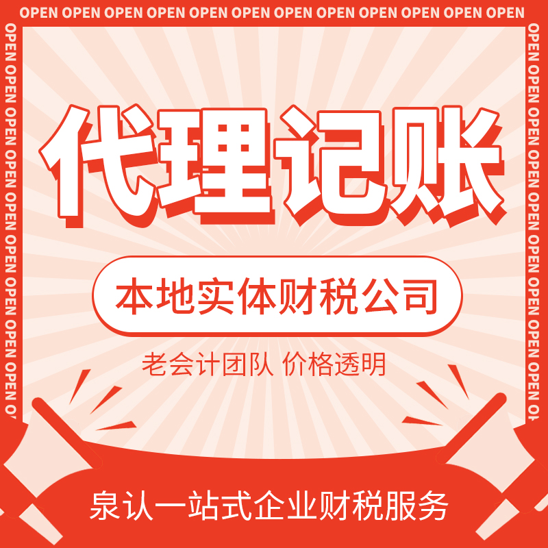 濟南代理記賬
